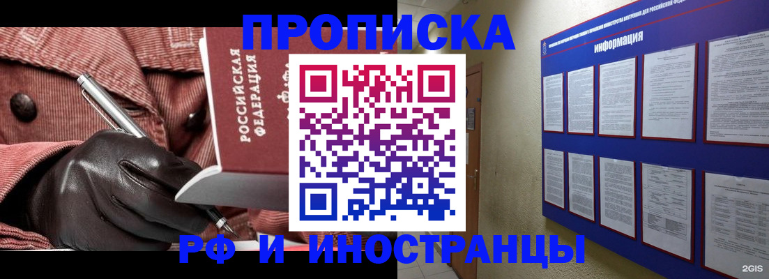 прописка для школы в Краснознаменске