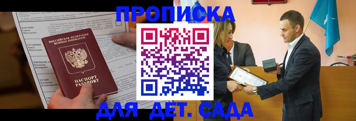 временная регистрация купить в Краснознаменске