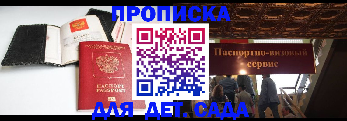 временная прописка в Краснознаменске