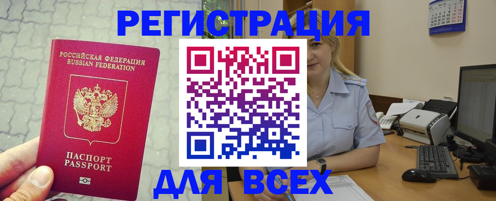 прописка законно в Краснознаменске