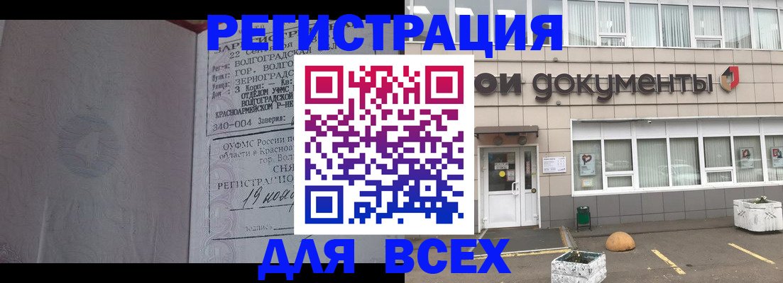прописка 2025 в Краснознаменске