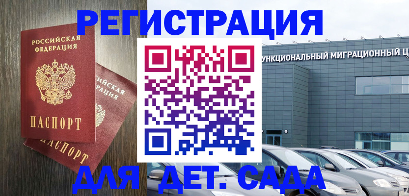 прописка для школы в Краснознаменске