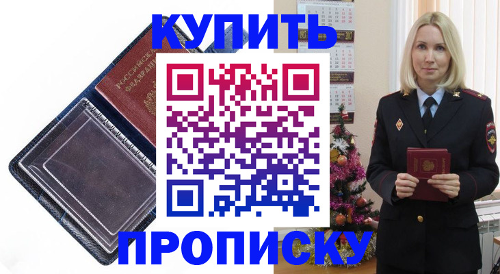 прописка поиск в Краснознаменске