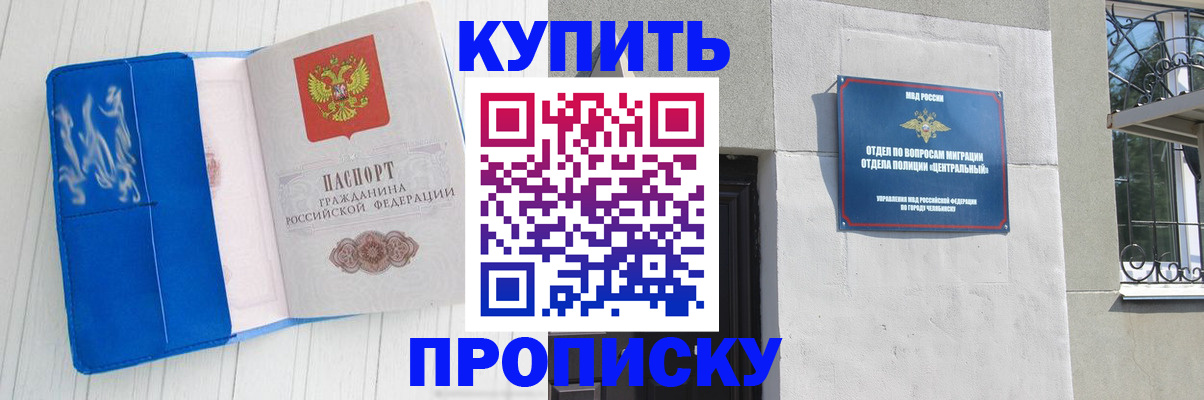 купить прописку в Краснознаменске